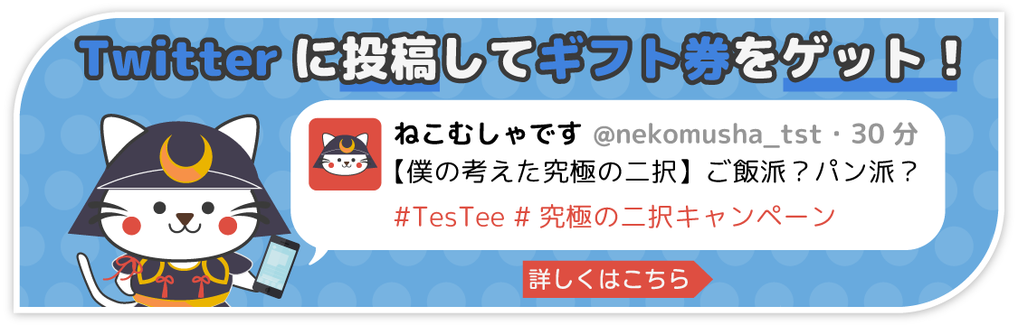 キャンペーン