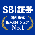 SBI証券【新規口座開設完了】